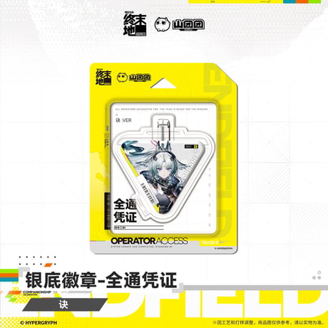 【明日方舟 終末地公式店】2607 全通認証 三角 缶バッジ 25元 （予約160日以内発送）