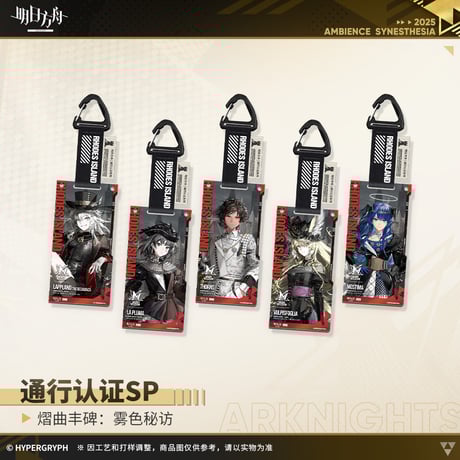 ロゴス 通行認証 缶バッジ セット アークナイツ アクリルストラップ 在庫品】アークナイツ 通行認証38.0 アクリルストラップ