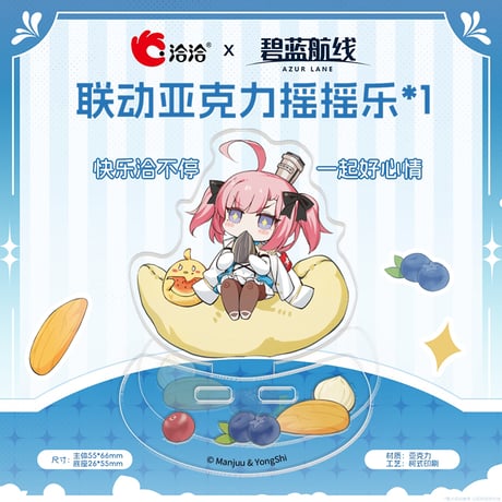 【アズレン】洽洽コラボ サラトガ セット 79.9 元 （船便）