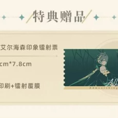 【原神公式店】郁林与飛沙 アルハイゼン バッグ 359元