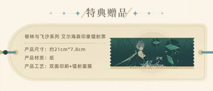 原神公式店】郁林与飛沙 アルハイゼン バッグ 359元 | ちゃぱん