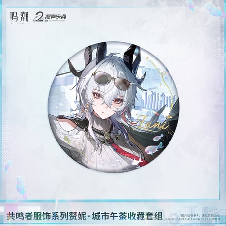 【KURO GAMES旗艦店】鳴潮 2606 共鳴者 服装 缶バッジ＆カード ザンニー 39元 (予約12下発送)