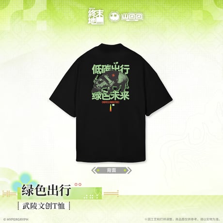 【明日方舟 終末地公式店】2604 緑色出行 Tシャツ 138元 （予約170日以内発送）