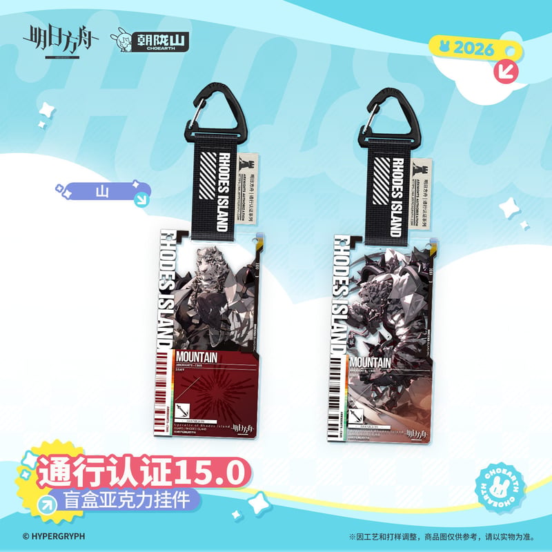明日方舟公式店】2605復刻 通行認証 15.0 アクリルキーホルダー