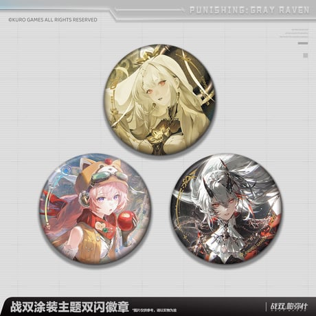 【KURO GAMES旗艦店】パニグレ 2607 塗装 缶バッジ 16元