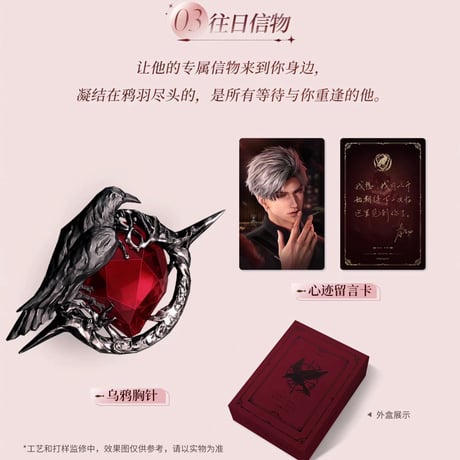 【恋と深空】往日回信 グッズBOX シン 198元 （予約220日以内発送）