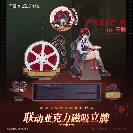【鳴潮】万達電影 コラボ アクリルスタンド 59元