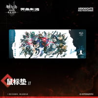【明日方舟公式店】焔燼曙明 第二弾 デスクマット 60元