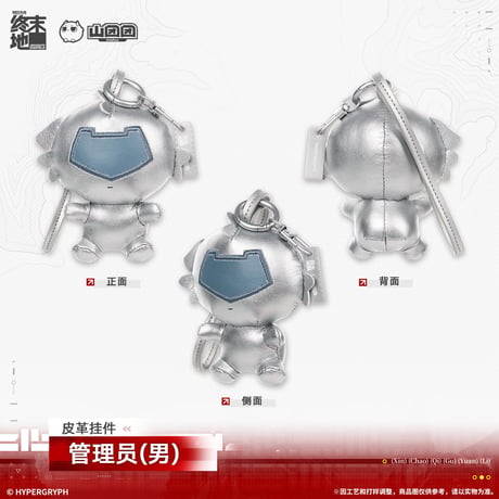 【明日方舟 終末地公式店】2603 管理人 ちびキャラ マスコットチャーム 40元 （予約170日以内発送）