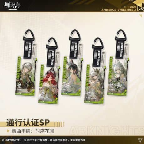 CATEGORY 明日方舟公式店 | ちゃぱん