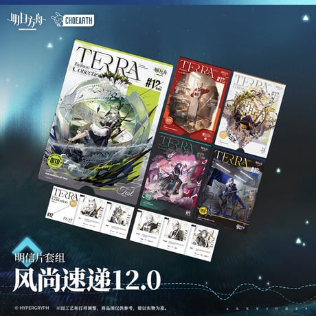 【明日方舟公式店】砿脈行記 風尚速達 12.0 カード 20元 （予約130日以内発送）