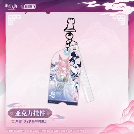 【明日方舟公式店】物譜奇珍 コーデ キーホルダー 35元