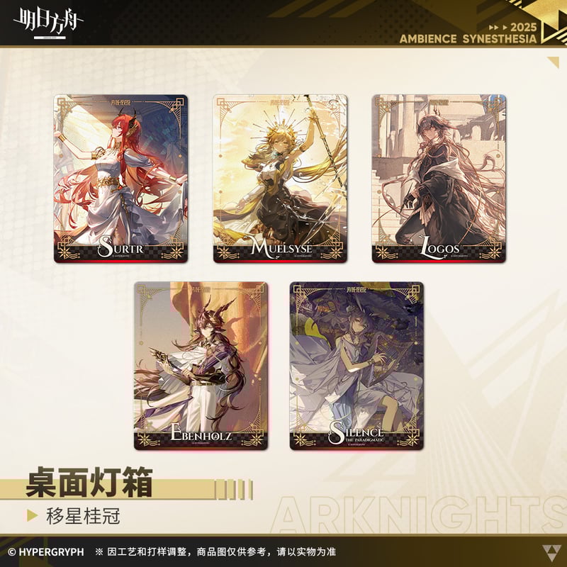 明日方舟公式店】音律聯覚2025 移星桂冠 LED ライト 328元 （特別貨物