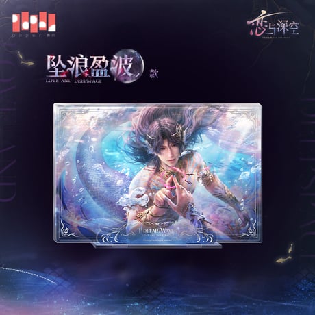 【恋と深空】2606 ホムラ・リモリアの海神 レイヤー アクリルプレート 75元 （予約220日以内発送）