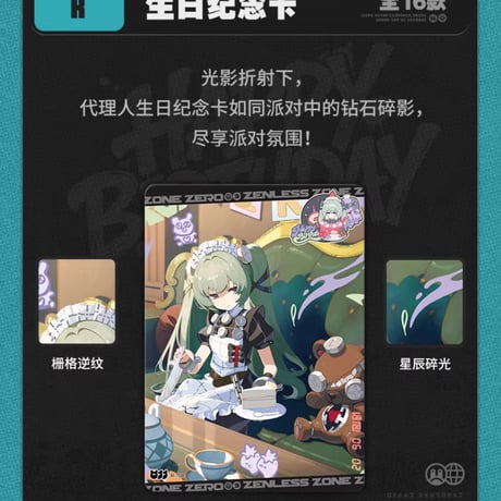 【ゼンゼロ公式店】閃魂 コラボ コレクションカード 第1弾 ボックス 160元 （予約6下発送）