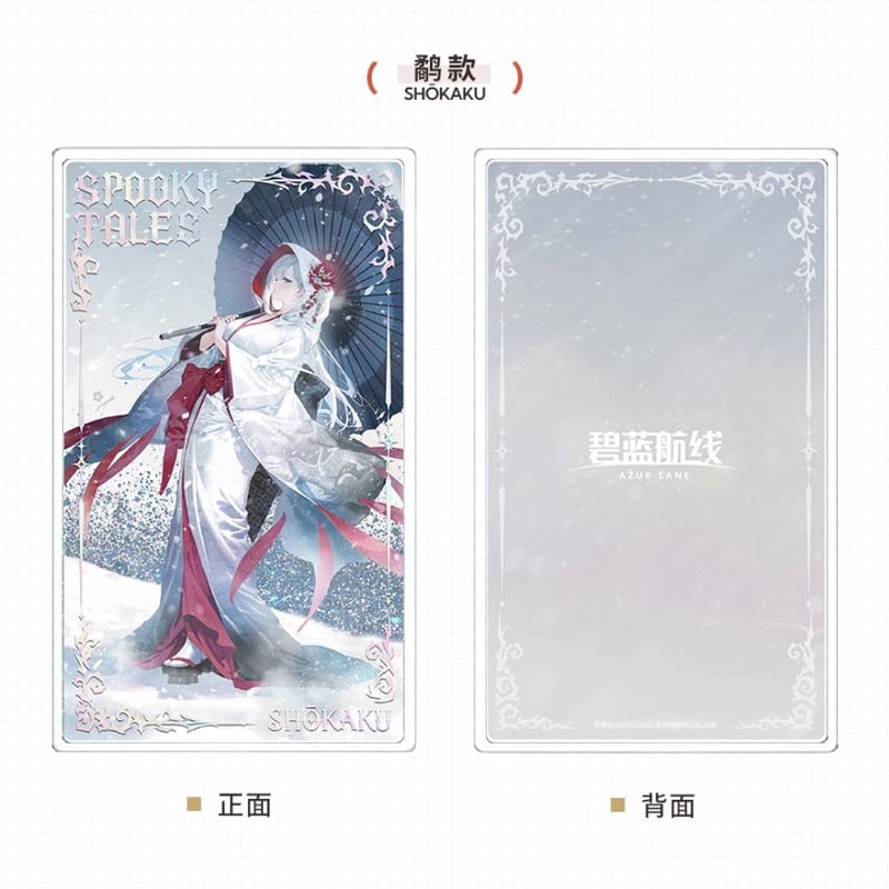 アズレン】2609 流砂 プレート 65元 （予約160日以内発送） | ちゃぱん