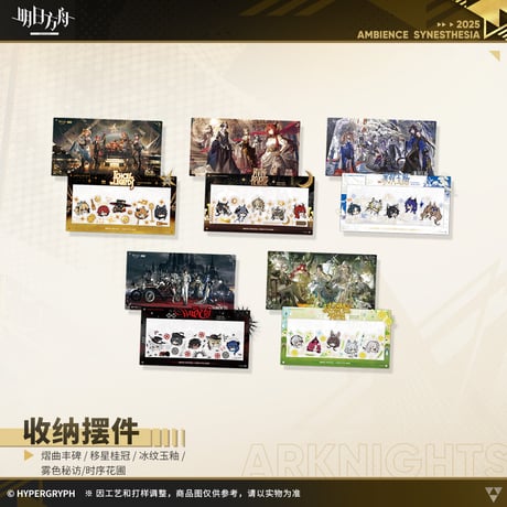 【明日方舟公式店】音律聯覚2025 アクリルプレート 兼 通行認証 収納ケース 120元