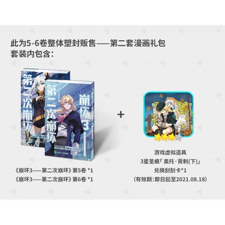 【崩壊3rd公式店】第二次崩壊 コミックス 146元
