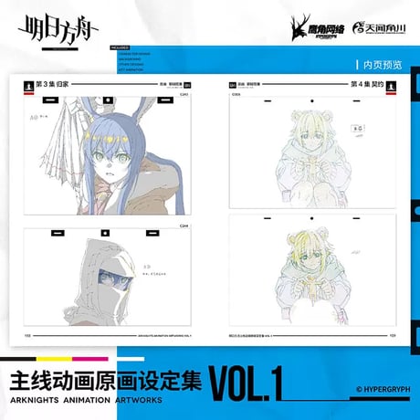 【明日方舟公式店】アニメ 原画 設定集 Vol.1 138元