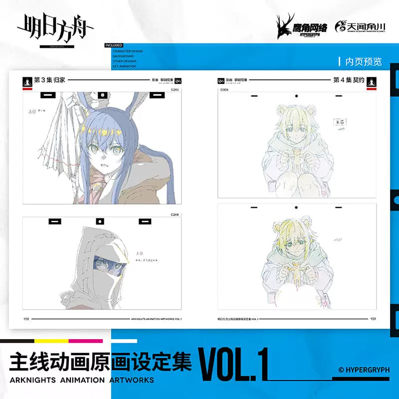 明日方舟公式店】アニメ 原画 設定集 Vol.1 138元 | ちゃぱん