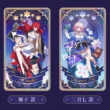 【崩スタ公式店】群星の寓言 ホロカード セット 129元