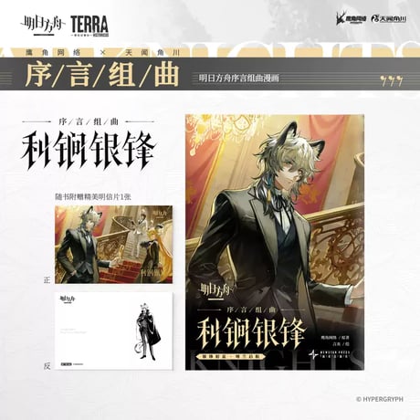 【明日方舟公式店】序言組曲 コミック