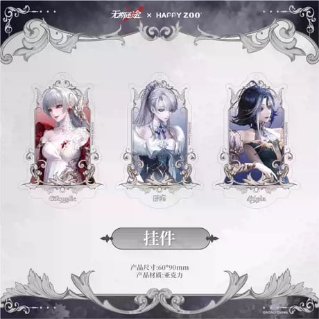 【無期迷途】 HAPPY ZOO アクリル キーホルダー 25元 (予約70日以内発送)