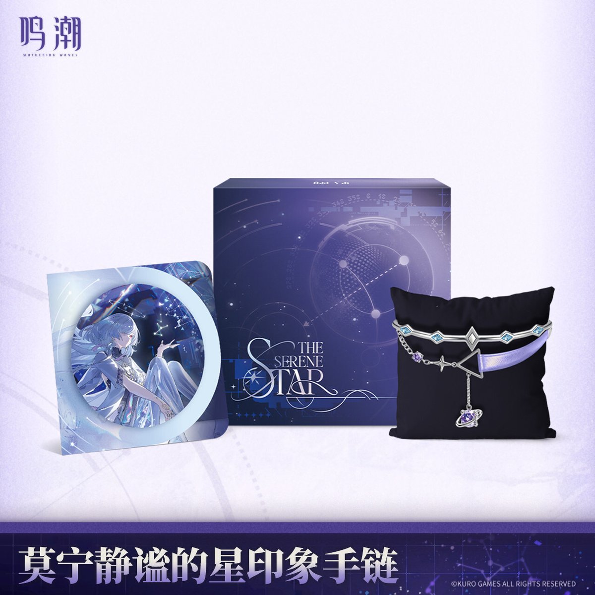 KURO GAMES旗艦店】鳴潮 2601 モーニエ 静謐的星 ブレスレット 149元 (