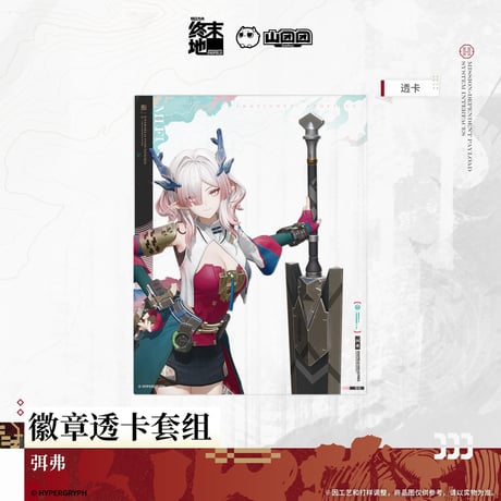【明日方舟 終末地公式店】2606 缶バッジ & クリアカード ミ・フ 26元 （予約170日以内発送）