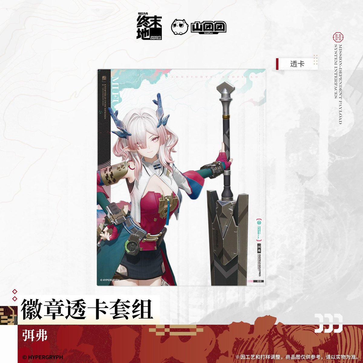明日方舟 終末地公式店】2606 缶バッジ & クリアカード ミ・フ 26元