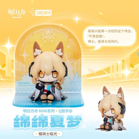 【明日方舟公式店】綿綿夏夢 ちびキャラ フィギュア セット 314元
