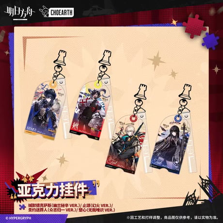 【明日方舟公式店】 兔兔狂歓季 コーデ キーホルダー 35元