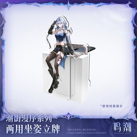 【KURO GAMES旗艦店】鳴潮 2511 潮街漫序 ガルブレーナ 2way アクリルスタンド 49元