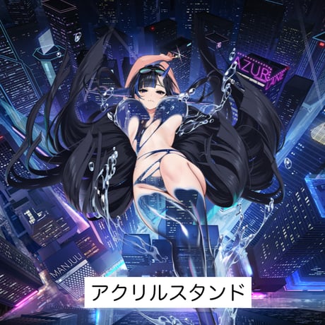 CATEGORY アズールレーン | ちゃぱん