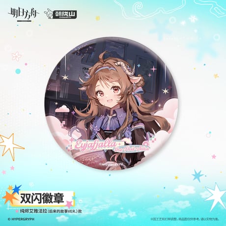 【明日方舟公式店】2608 コーデ 缶バッジ 20元 （予約170日以内発送）