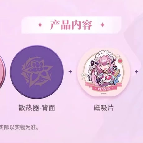【崩壊3rd公式店】エリシア スマホクーラー 259元
