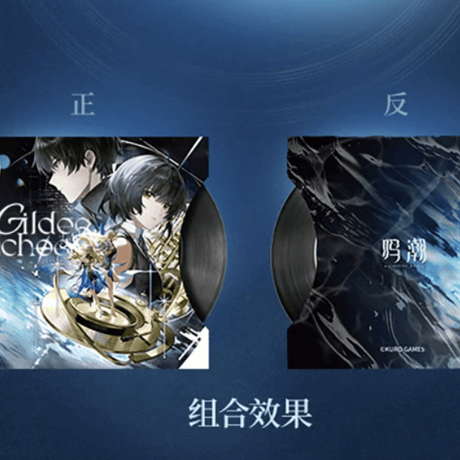 【KURO GAMES旗艦店】鳴潮 2604 金声潮影 レコード グッズBOX 219元 (予約11下発送)