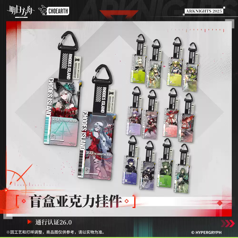 明日方舟公式店】幻夢伊始 通行認証 26.0 アクリルキーホルダー