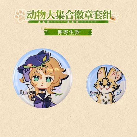 【重返未来1999】KAKACODE コラボ 深林行跡 ちびキャラ 缶バッジセット 25元