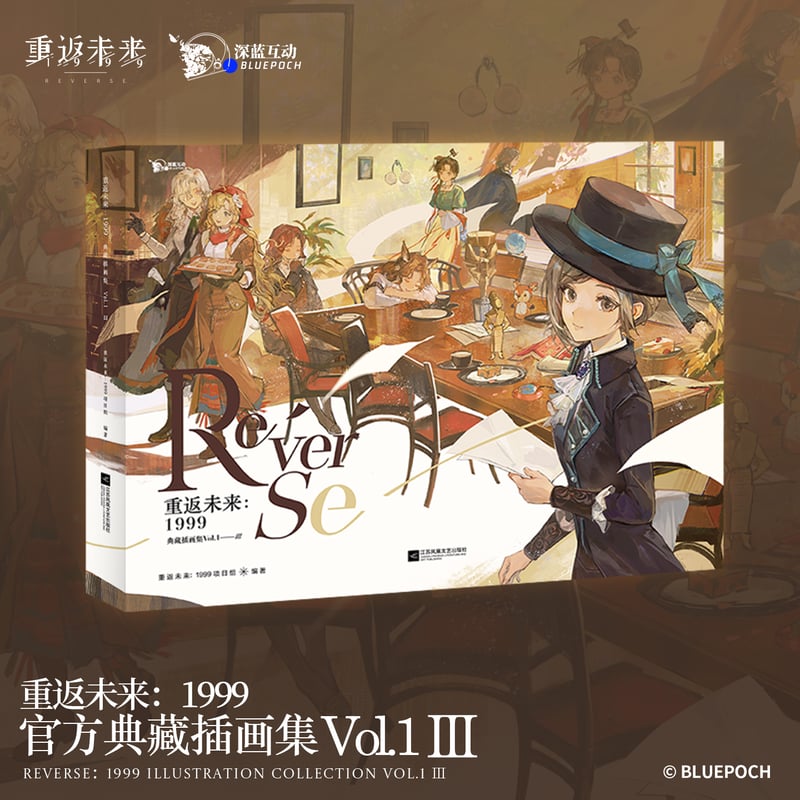 重返未来1999】典蔵 イラスト集 Vol.1 III 149元 | ちゃぱん