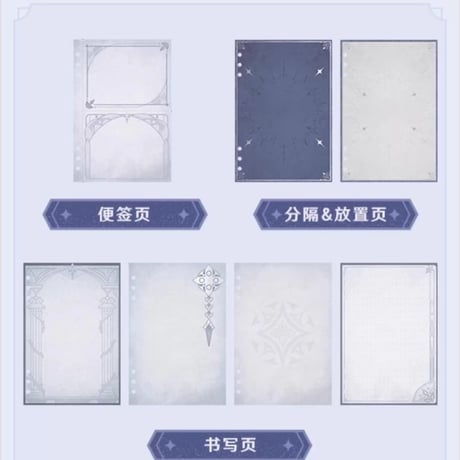 【原神公式店】霜痕与権焔 手帳 セット 299元