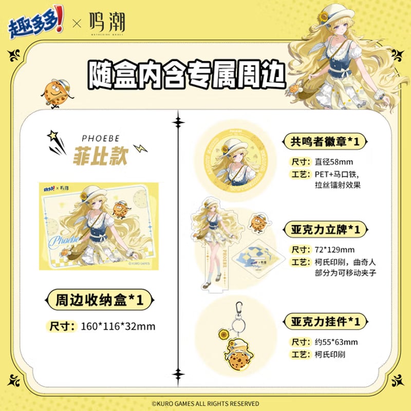 鳴潮】趣多多 コラボ グッズ セット フィービー 84.9 元 (EMS便・予約