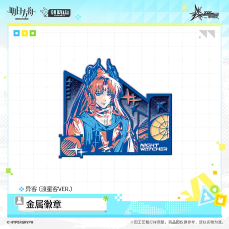 【明日方舟公式店】音律聯覚 2026 ピンバッジ 渡星客 42元 （予約170日以内発送）