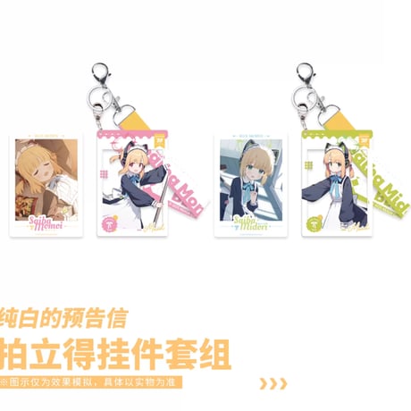【ブルアカ公式店】2511B 純白的預告信 キーホルダーセット 42元 （予約160日以内発送）