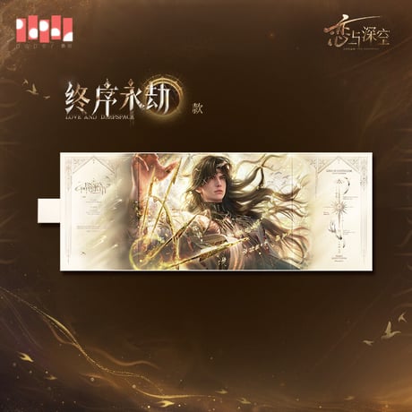 【恋と深空】2606 レイ・終焉の神 両開き 色紙 39元 （予約220日以内発送）