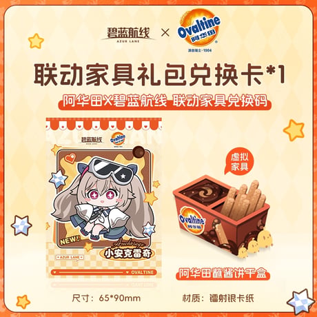 【アズレン】阿華田コラボ アンカレッジ セット 99.9元 （船便）