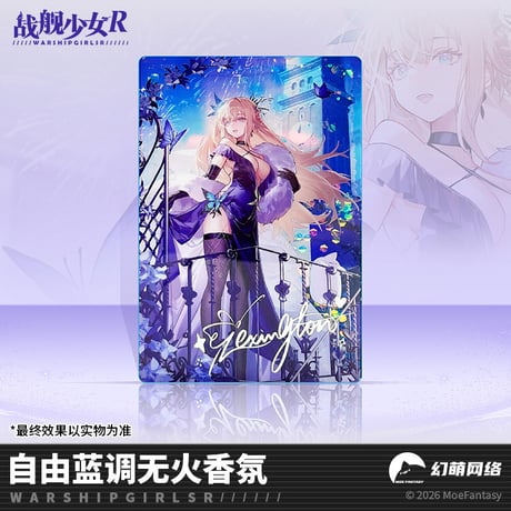 【戦艦少女R】レキシントン ルームフレグランス 168元 (特別貨物便・予約8下発送)