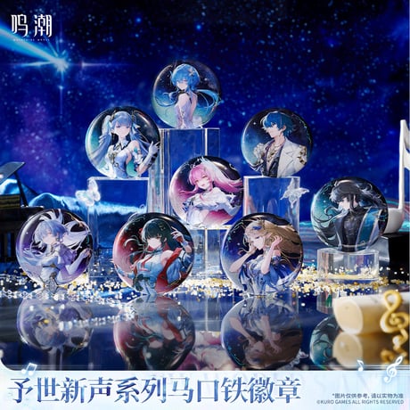 【KURO GAMES旗艦店】鳴潮 予世新声 丸形 缶バッジ ボックス 144元 (予約200日以内発送)
