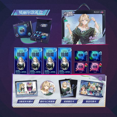 【重返未来1999】Wrigleyコラボ ギフトBOX 79.9元 （EMS便発送）