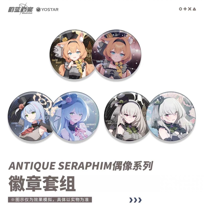 ブルアカ公式店】2604 Antique Seraphim 缶バッジ セット 38元 （予約